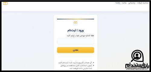 نحوه ثبت نام آزمون کارشناس رسمی استاندارد